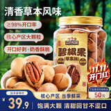 三只松鼠草本味碧根果500g/罐 坚果炒货干果手剥休闲零食送礼