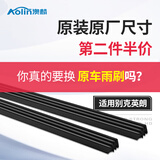 澳麟适用别克英朗雨刮器胶条英朗GT/XT原厂原装尺寸汽车无骨雨刷胶条 英朗【16款-至今】雨刷胶条