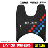征骋适用20-24款铃木UY125改装配件风挡护手罩保险杠脚垫护杠 UY125脚垫 -方块款