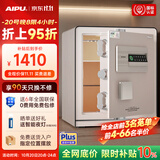 艾谱保险柜2026年新款家用保险箱指纹密码办公财务收纳防盗 全钢国标3C认证 京智高45CM白