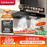 康佳（KONKA）排抽吸油烟机家用欧式顶吸【26m³强吸+小尺寸】小户型出租房公寓换新优选 以旧换新CXW-300-KT11