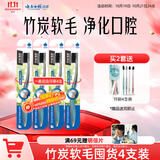云南白药基础系列竹炭清新软毛牙刷 深层清洁养护牙龈 成人 4支实惠套装