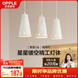 欧普照明（OPPLE）LED吊灯餐吊灯三头吸顶餐吊灯现代简约创意吧台繁星 另购E27光源
