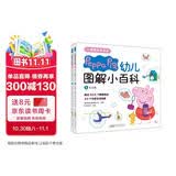 小猪佩奇学英语：幼儿图解小百科（套装2册）超500个图解单词，生活读图认知，快乐学习英语 