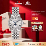 天梭（TISSOT） 手表 卡森臻我系列女表 瑞士石英女士钢带腕表时尚表生日礼物