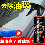 除油膜玻璃油污玻璃水痕水印清洗剂车窗挡风玻璃油渍清洁剂虫胶去污剂