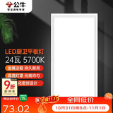 公牛吸顶灯 LED长方形平板灯金属边框厨房灯厨卫灯密封24W色温5700K