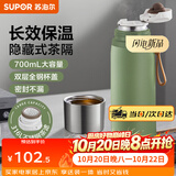 苏泊尔（SUPOR）保温杯大容量316L不锈钢水杯男女士杯子茶水分离杯便携泡茶保温杯 云杉绿700ml