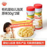 秋田满满有机婴幼儿手指泡芙条2罐原味60g婴儿零食6个月以上
