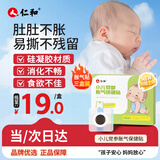 仁和【升级重磅新品】胀气贴婴儿0-3个月宝宝肚脐贴硅凝胶贴三盒