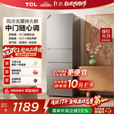 TCL「喵小鲜」258升三开门冰箱一级能效变频风冷无霜AAT净味养鲜租房小型家用电冰箱R258V5-C国家补贴