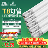 佛山照明T8灯管LED双端长1.2米24W日光色6500K5只装