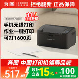 奔图（PANTUM）P2206W 黑白激光打印机 家用小型无线打印机 学生错题资料打印1600页印量 静谧黑