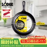 LODGE【美国进口】26CM 不易粘铸铁锅无涂层牛排煎锅通用款L8SK3