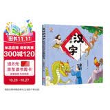 奇妙的汉字（精装）给孩子的汉字启蒙绘本图画书--小麒麟原创  