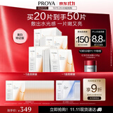 珀莱雅双抗面膜特证版20片保湿补水美白紧致焕亮肌肤生日礼物