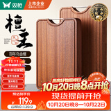 双枪乌金檀木整木菜板 百年龄砧板家用切菜案板抗菌实木菜板40*28*3