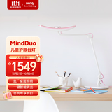 明基(BenQ) MindDuo麦朵尔护眼台灯学生专用全光谱儿童学习阅读简约粉
