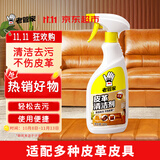 老管家皮革清洁剂500ml皮衣皮包真皮沙发清洗剂皮具保养油护理剂去污