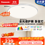 松下（Panasonic）【一价全包】吸顶灯卧室灯RA95高显色36瓦吸顶灯