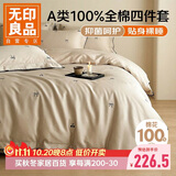 无印良品A类抑菌100%纯棉四件套花边贝壳秀床上用品全棉床单被套200*230cm1.5/1.8米床