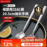 美厨（MAXCOOK）316L不锈钢汤勺汤匙 加大勺子圆底餐勺饭勺调羹 2件套MCGC8475