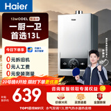 海尔【MODEL 13升】 钛空银 一厨一卫 燃气热水器天然气恒温节能速热出水快 低水压启动