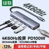 绿联Type-C扩展坞4K60Hz拓展坞USB多接口集线器转HDMI2.0母头转换器适用苹果笔记本Mac电脑iPadPro手机