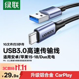 绿联USB3.0数据线Type-C充电线USB-C适用移动硬盘传输U盘苹果18/Duo/17/16/15平板笔记本电脑车载1米