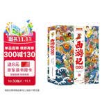 四大名著-西游记连环画漫画彩图版（全3册）涵盖原著无删减故事有声伴读扫描听故事儿童课外阅读书籍赠送精美涂画页省钱卡 早教发声书 点读书