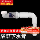 潜水艇（Submarine）浴缸下水器套装下水管防臭淋浴房洗澡盆漏水塞下水塞子配件过滤器 【1】浴缸下水管