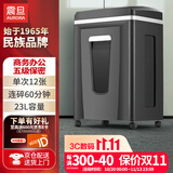 震旦（AURORA） 5级保密办公商用碎纸机（单次12张 持续60分钟 23L 可碎卡、光盘) AS12210CD