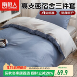 南极人10A抗菌学生宿舍单人三件套1.5x2米被套床单被罩套件0.9/1.2米床