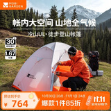 牧高笛（MOBIGARDEN）冷山UL 户外轻量露营超轻徒步双人帐野营帐篷 NX23561018 雪峰白
