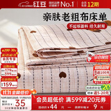 红豆原棉老粗布床单三件套加厚单人被单床盖家用床罩套1.6*2.3m斑