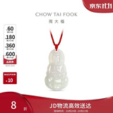 周大福慈悲观音 翡翠吊坠 K62685生日礼物