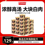 富力鲜（Frisian）泰国进口 猫罐头85g*24罐白身鲔鱼+牛肉罐头成猫宠物猫粮零食湿粮
