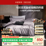 水星家纺100支双股长绒棉床上四件套纯棉100%高级轻奢床单被套套件1.8m床