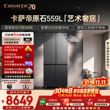 卡萨帝（Casarte）原石559L十字门冰箱MSA氮氧保鲜三系统主动除菌玻璃面板 BCD-559WLCTDA4GUU1国家补贴