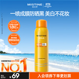 Mistine【军训出游】蜜丝婷防晒喷雾小黄喷补喷防紫外线美白100ml礼物