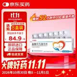 【原研进口】卡理稳 盐酸贝凡洛尔片 50mg*14片/盒