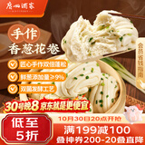 广州酒家手作香葱花卷400g*2袋共16个 早餐半成品主食生鲜面点包子方便