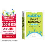2027新星火英语高中英语作文高考英语作文随身记素材大全万能模板高一高二高三英语满分作文读后续写高分范文写作专项训练
