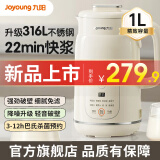 九阳豆浆机家用1L全自动细腻免滤破壁机2-3人巴氏杀菌预约多功能料理机防溢免煮升级 D290 0.4-1L可变容量豆浆机 1L