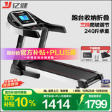 亿健（YIJIAN）跑步机家用可折叠爬坡小型补贴健身器材JD618智能家庭跑步机