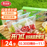 美丽雅密封袋食品级 大号40只 拉链冰箱分装收纳冷冻保鲜袋