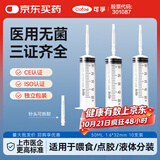 可孚 一次性注射器医用无菌针管针筒带针头喂食喂药器 10支50ml*1.6