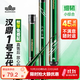 汉鼎一号5代鱼竿超轻手竿7.2米台钓竿鲫鱼竿碳纤维手杆 2.7m小综合