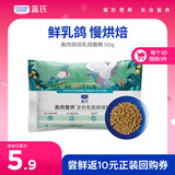 LEGENDSANDY蓝氏 低温烘焙猫粮成猫幼猫试用试吃全价猎鸟乳鸽50g-赠品勿购