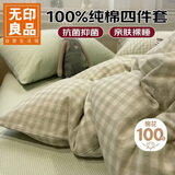 无印良品100%纯棉床上四件套全棉床单四件套被套200*230cm浅绿小格